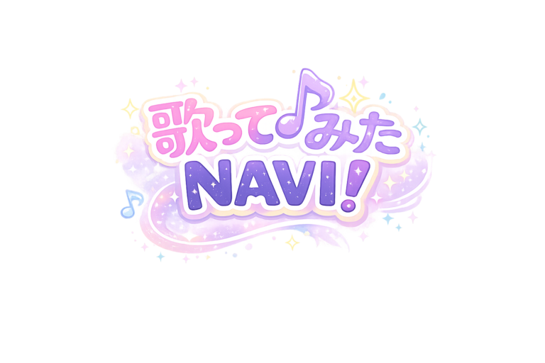 歌って♪みたNAVI！